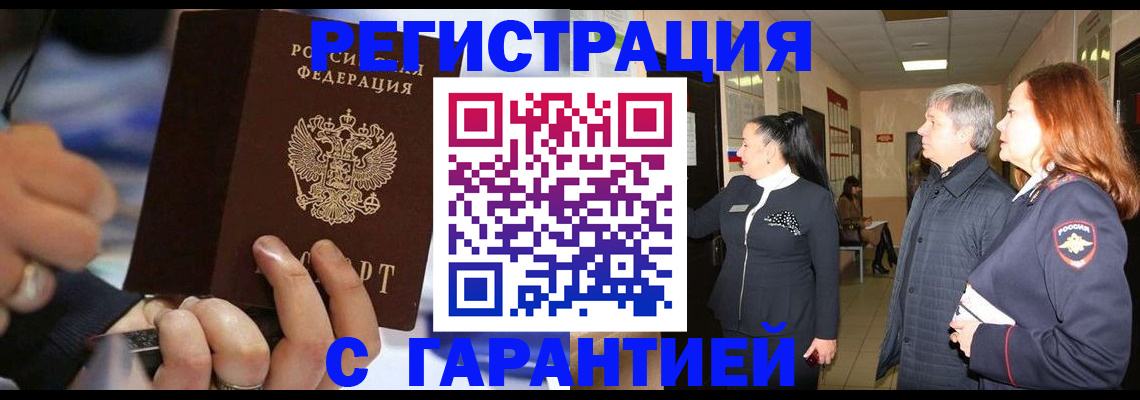 прописка в Красноярском крае