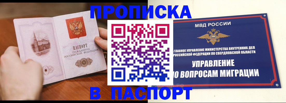 прописка гарантия в Красноярском крае